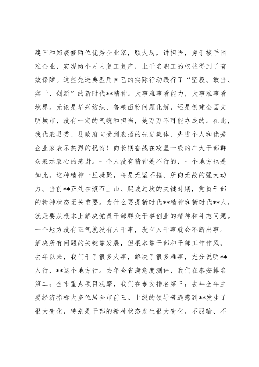 在“改革创新攻坚克难”先进典型表扬暨2023年重点工作动员大会上的讲话.docx，第2页预览