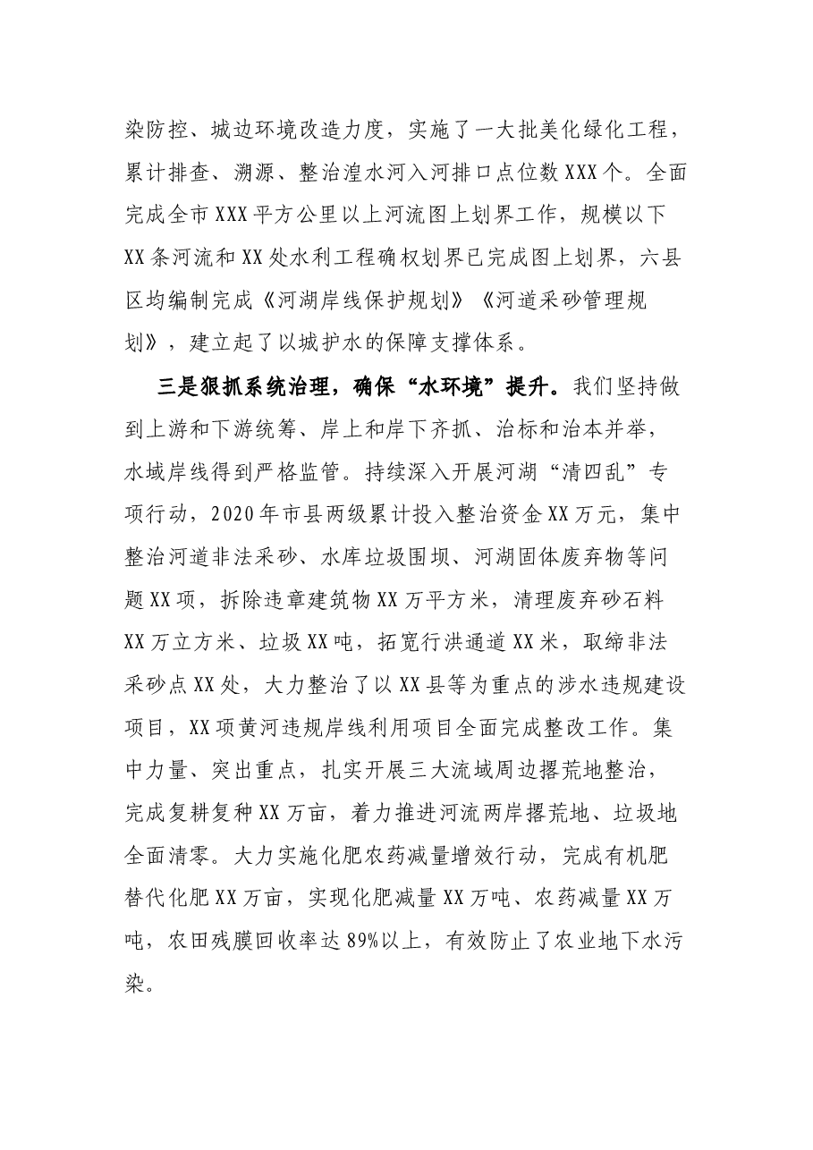 在全省河湖长制工作会议上的述职报告.docx,第2页预览