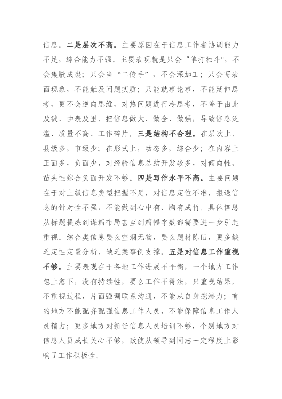 在全市纪检监察信息工作座谈会上的辅导讲话.docx，第2页预览