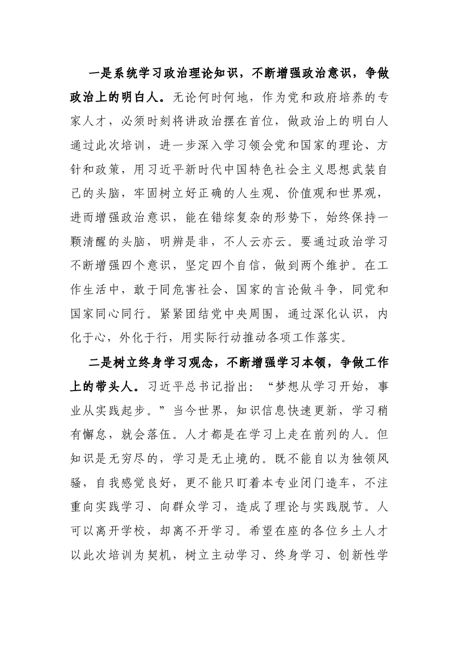 在乡土人才国情市情专题研修班讲话.docx，第4页预览