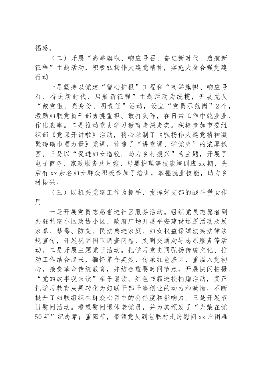 2022年度抓基层党建工作述职报告.docx,第3页预览