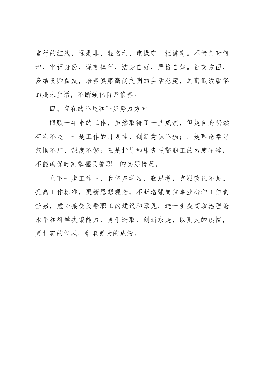 派出所党支部书记2022年度抓基层党建述职报告.docx,第4页预览