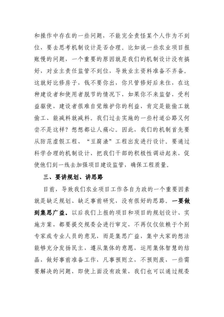 在全区农业产业和项目建设专题会议上的讲话.docx,第4页预览