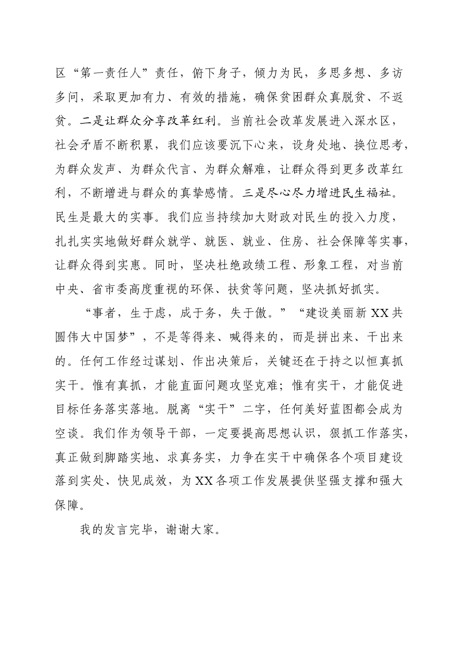 (2篇)2020年新年贺词研讨发言.docx,第3页预览