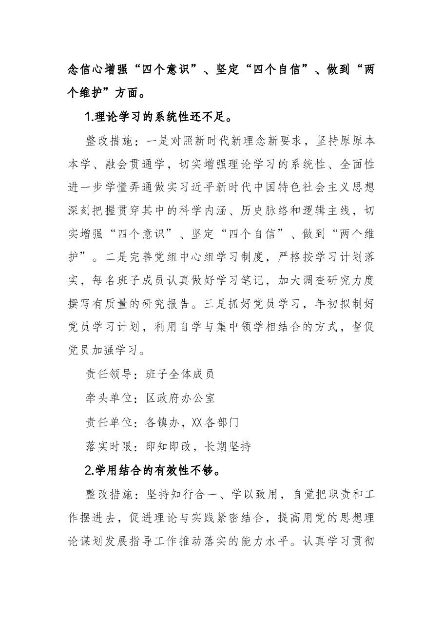 党史学习教育专题民主生活会整改落实方案.docx,第4页预览