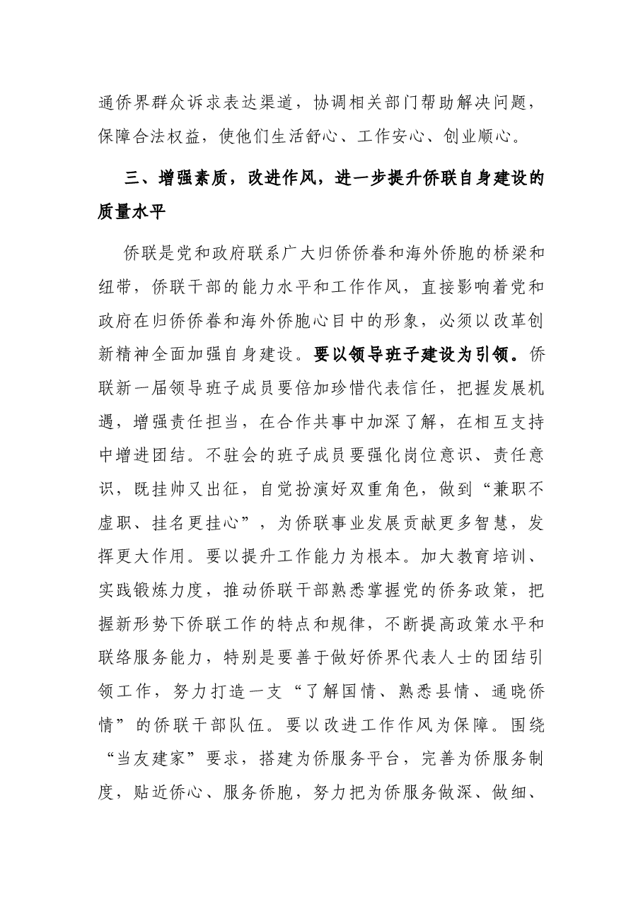 在X县第X次归侨侨眷代表大会闭幕式上的讲话.docx,第4页预览