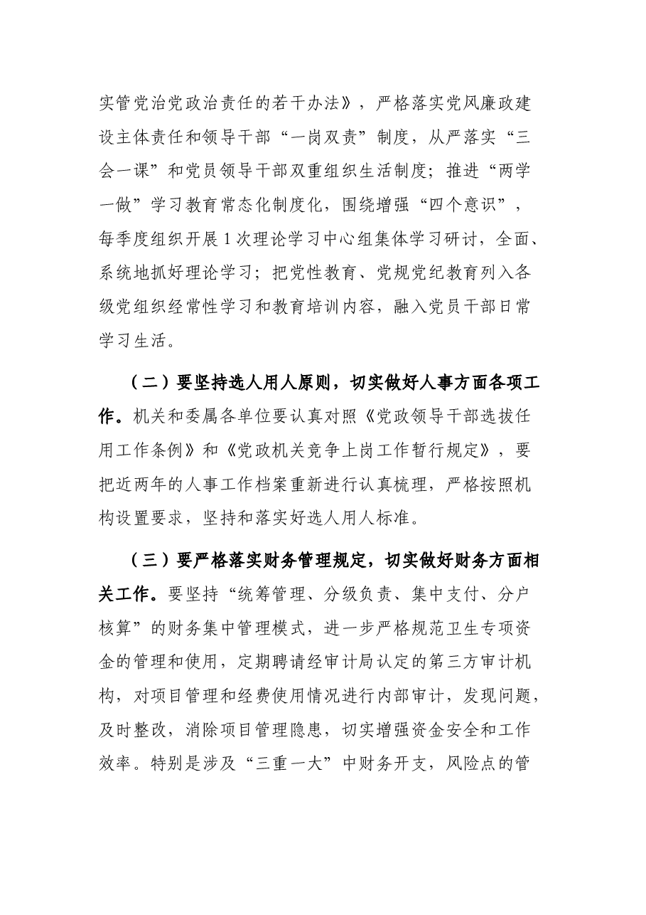在xx迎接配合省委巡视工作动员部署会议上的讲话提纲.docx,第3页预览