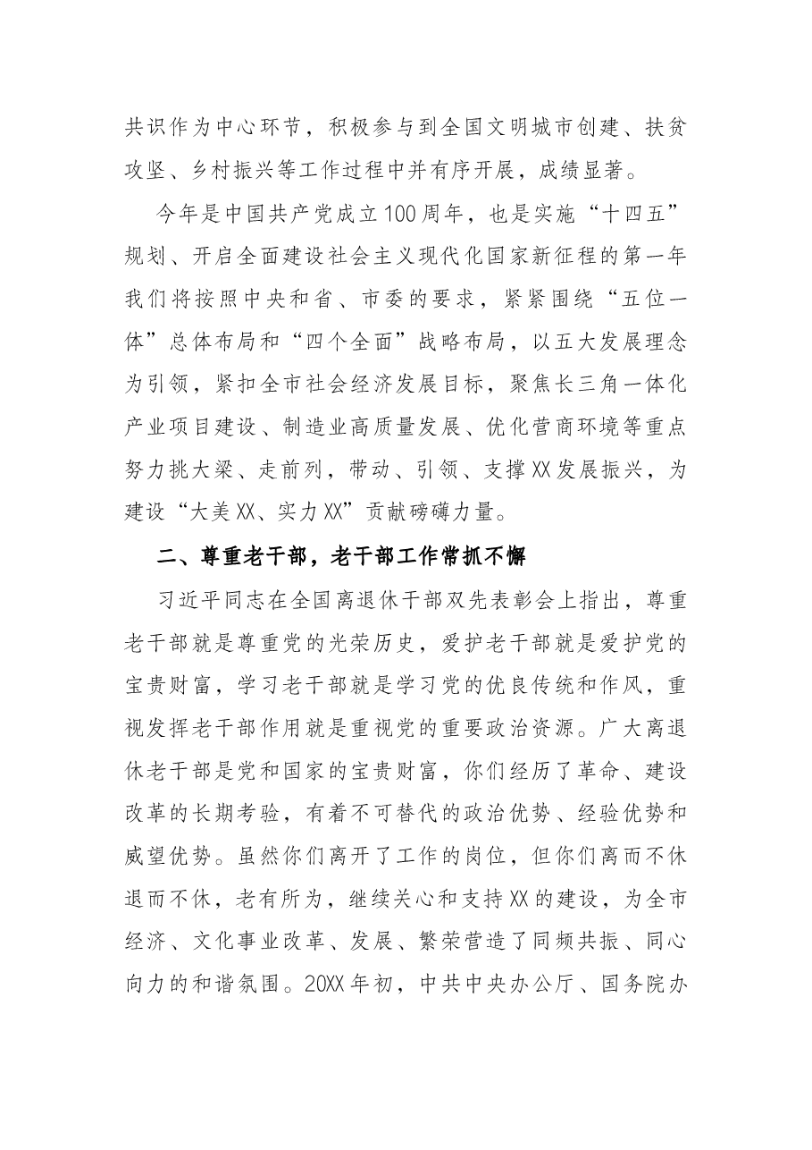 在老干部座谈会上的讲话(政协).docx,第2页预览