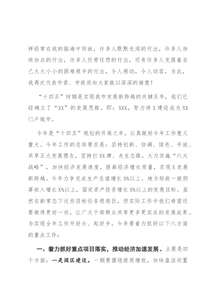 在全市三级干部开春动员大会上的讲话.docx，第3页预览