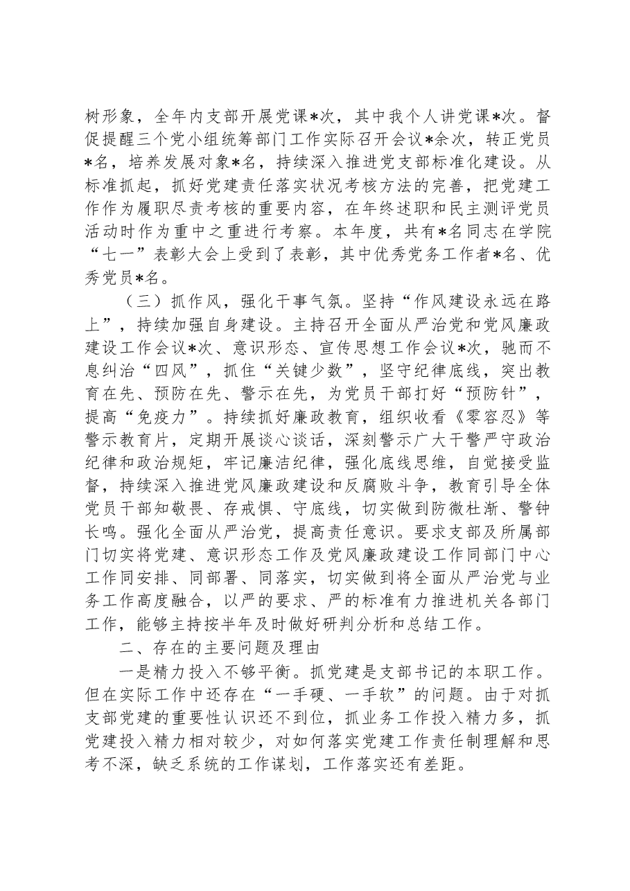 2022年职业技术学院党支部书记抓党建工作述职报告.docx,第3页预览