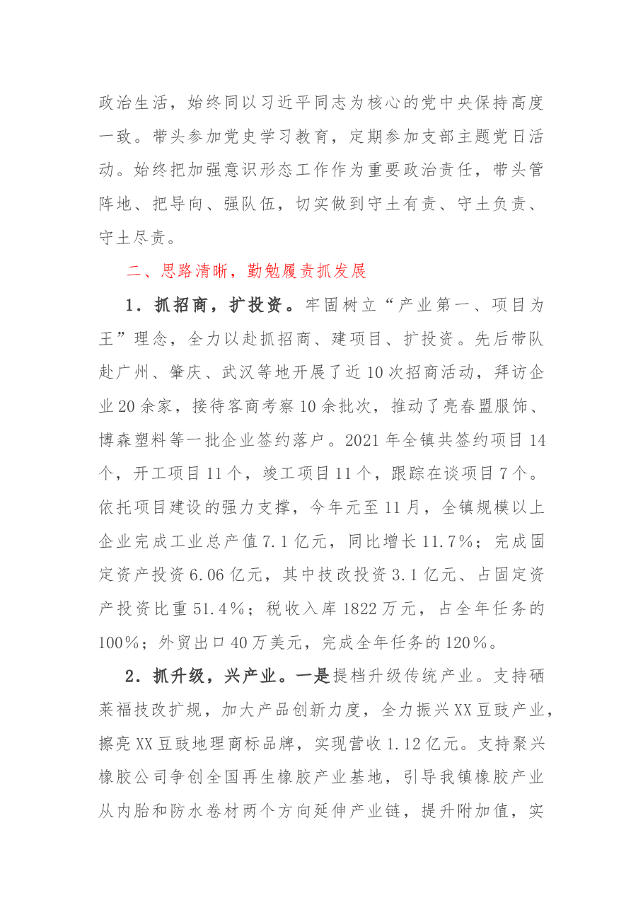 镇长述职述廉报告.docx,第2页预览