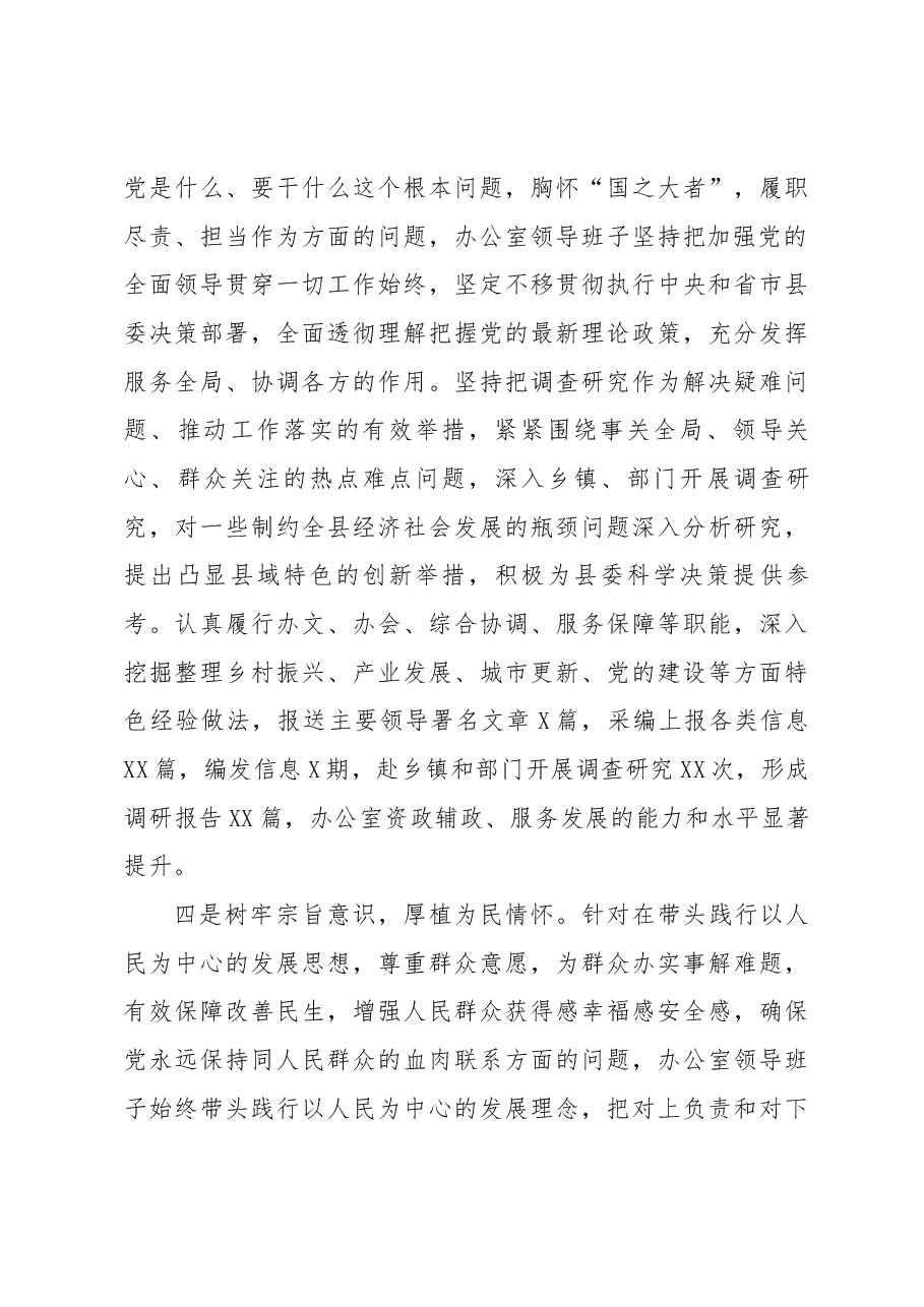 2022年度民主生活会准备情况通报.docx,第3页预览