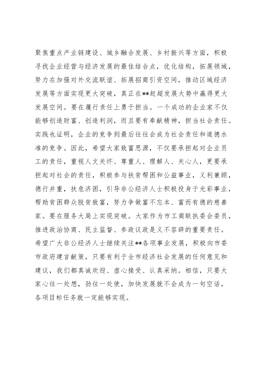 在2023年工商联某届某次执委会议上的讲话.docx,第3页预览