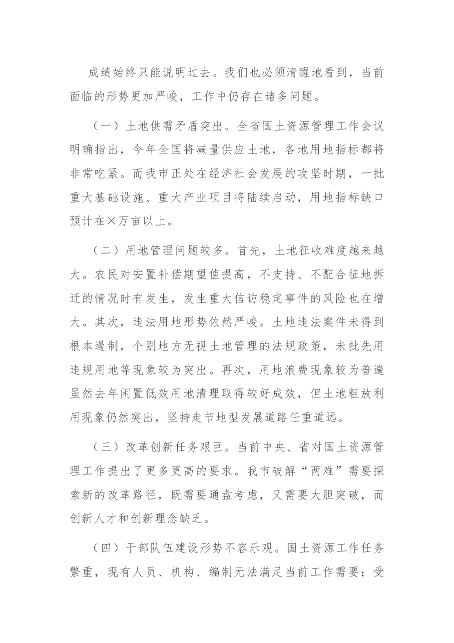 在全局迎春座谈会上的讲话.docx,第4页预览