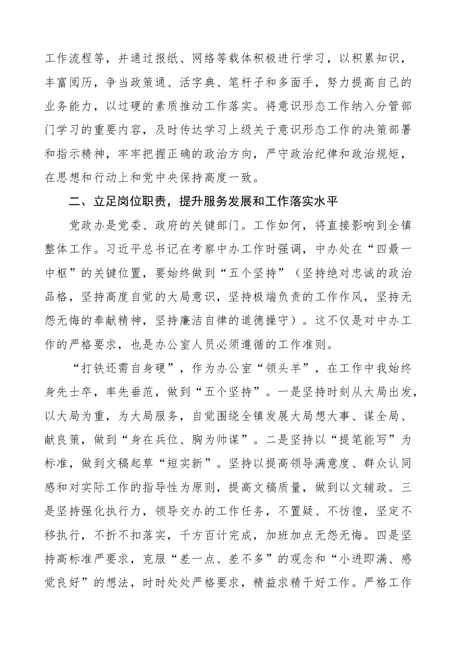 乡镇党政办主任述职述责述廉报告范文个人工作总结.docx,第2页预览