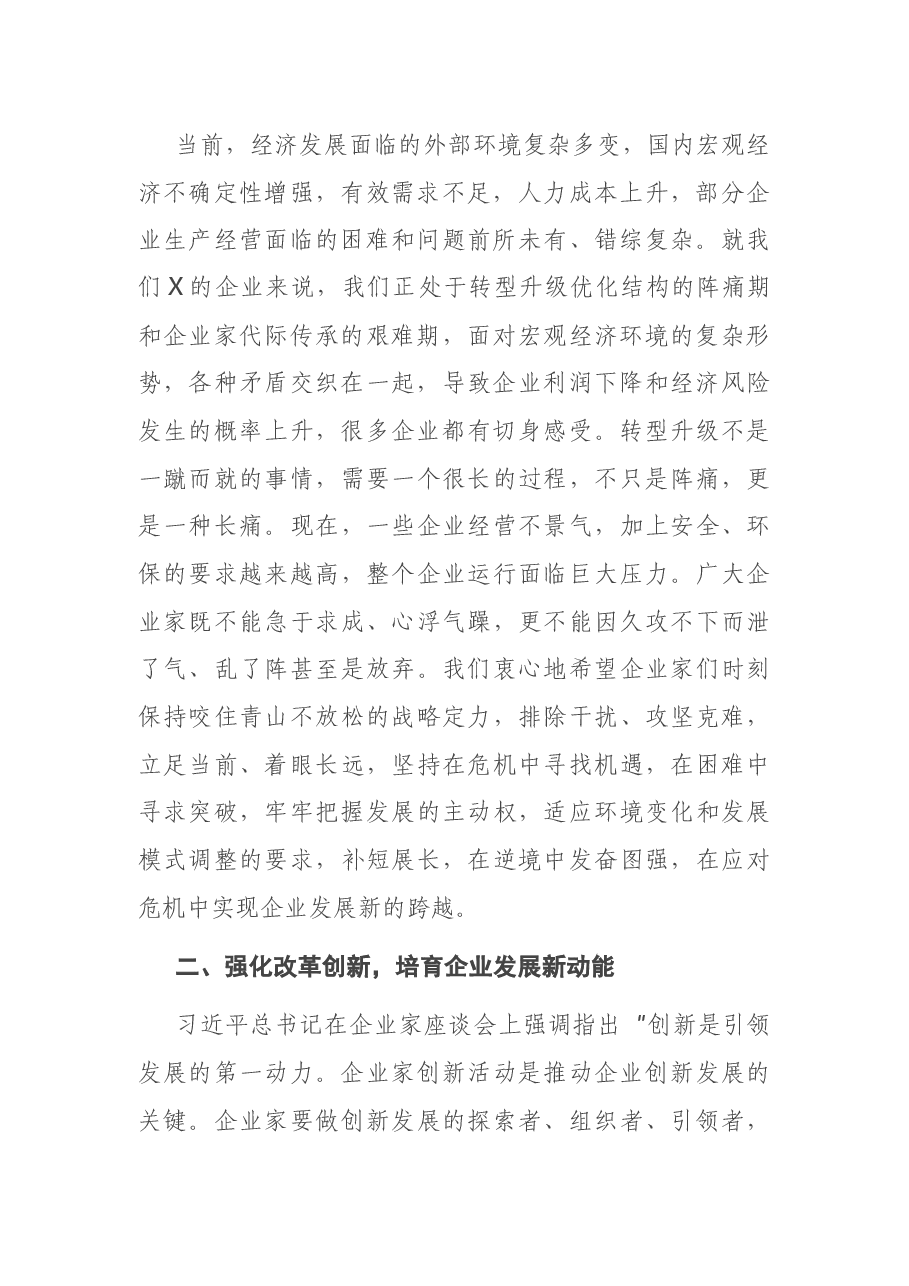 在2021年度市企业家年会上的讲话.docx,第2页预览