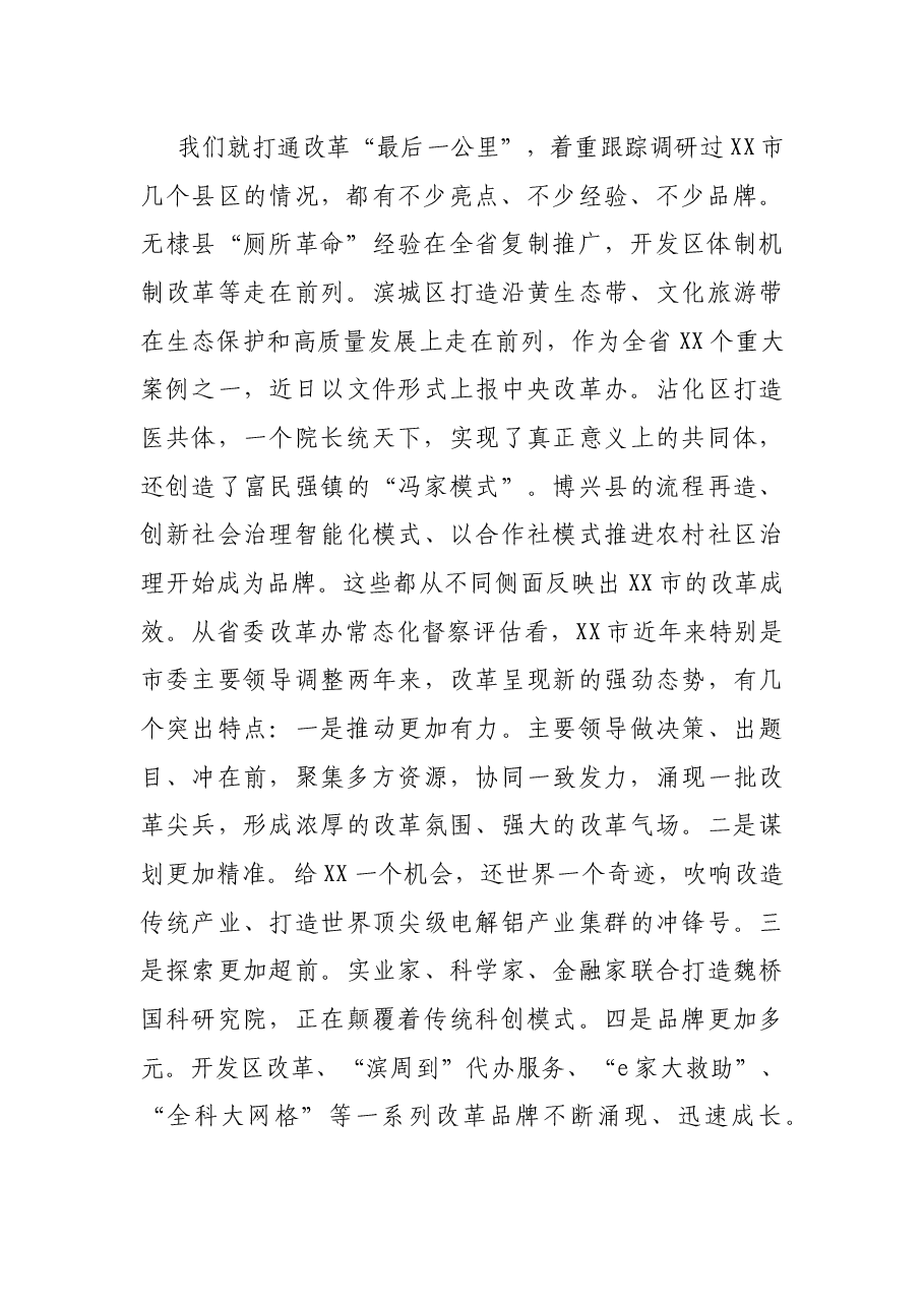 在新时代体制机制创新引领高质量发展暨“XX实践”高层研讨会上的致辞.docx,第2页预览