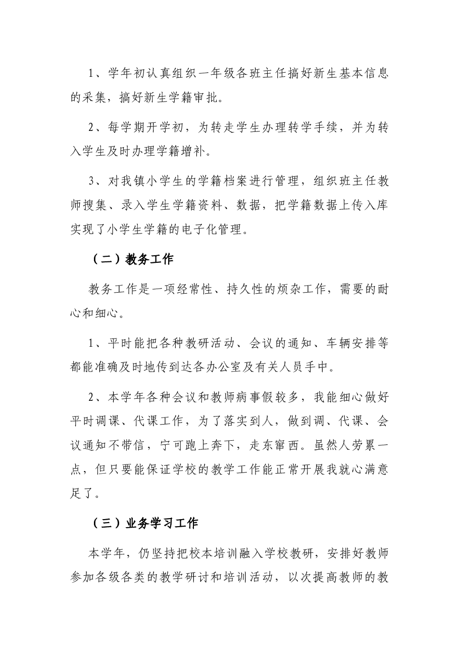 (2篇)教导主任教学个人述职报告范文.docx,第3页预览