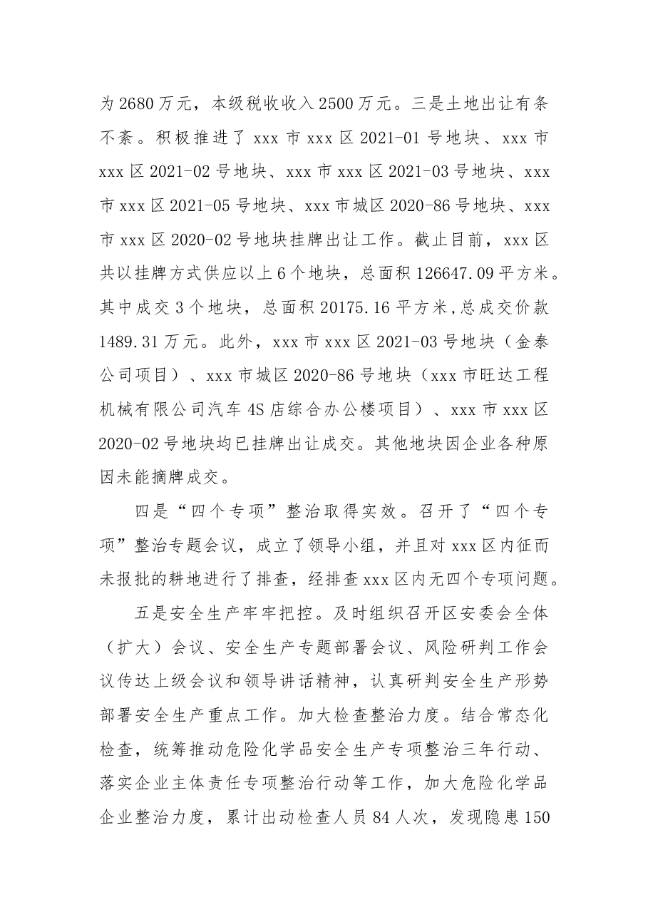 常务副区长2021年述职报告.docx,第2页预览