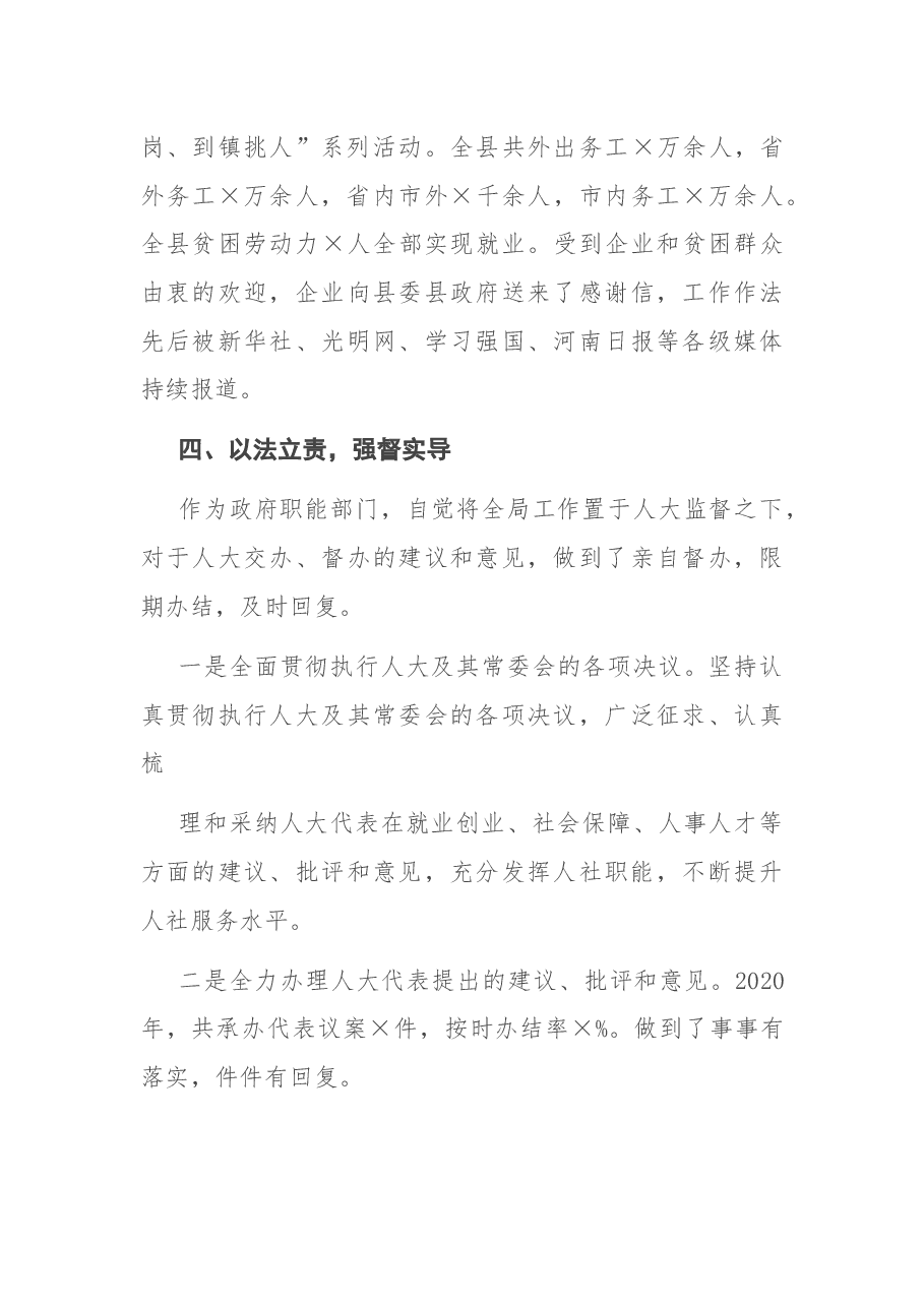 X县人社局局长述职报告.docx,第4页预览