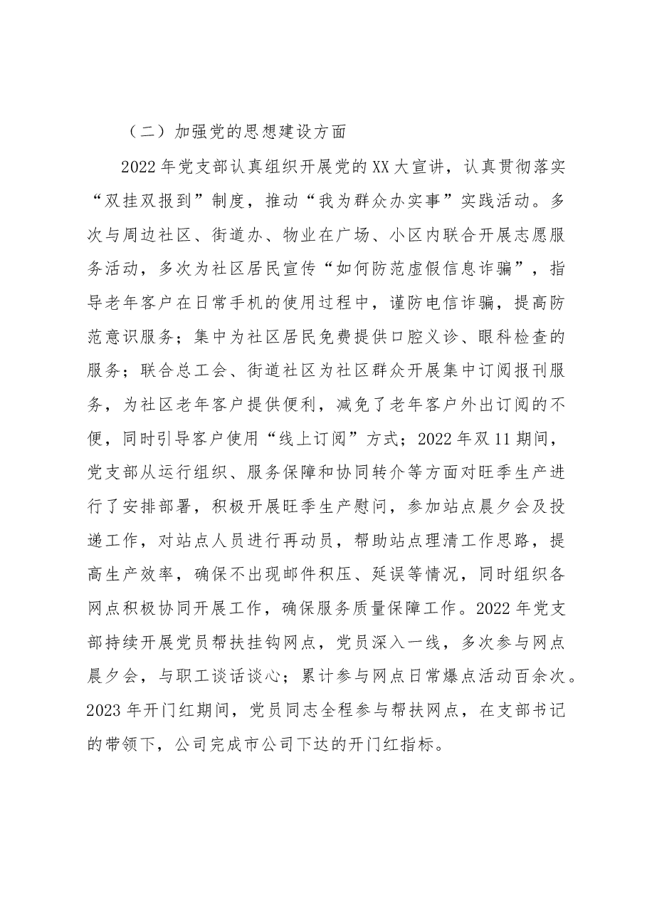 年度党组织书记抓党建工作述职报告.docx,第4页预览