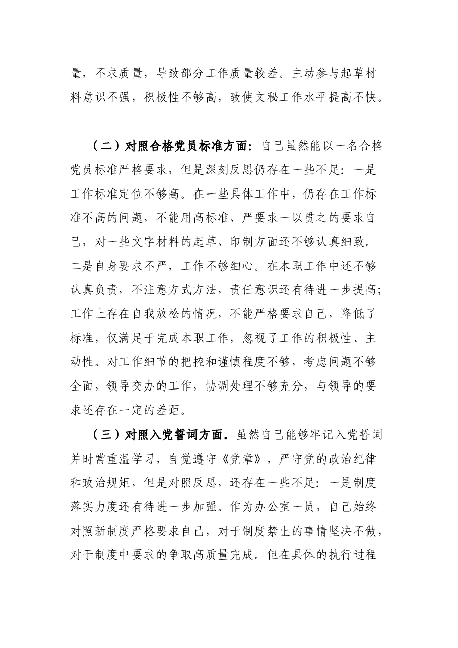 党员干部2021年度组织生活会个人党性分析材料(四个对照).docx,第2页预览