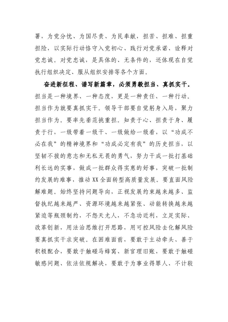 在XX市委八届一次全体会议上的讲话.docx,第3页预览