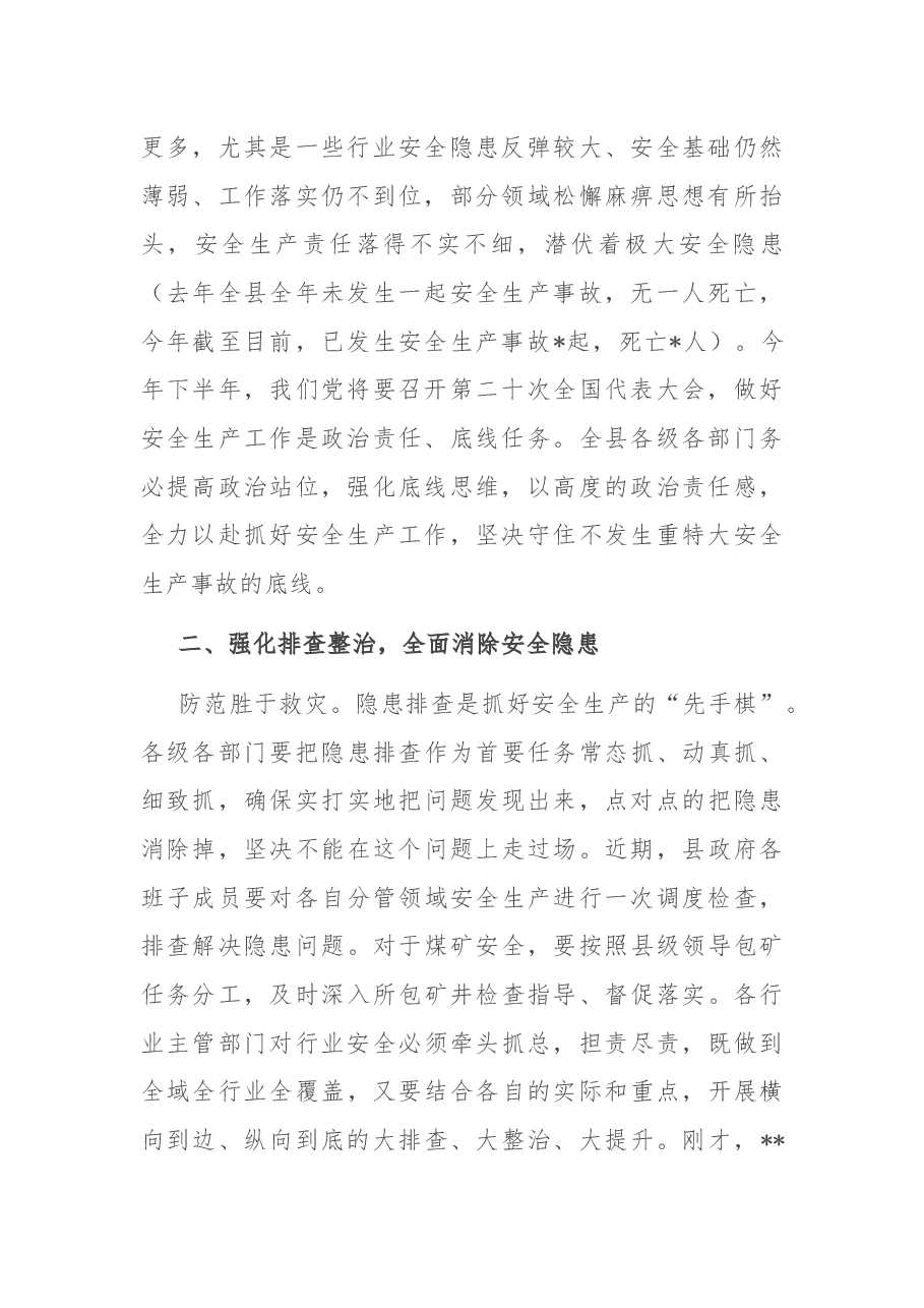 县长在2022年全县安全生产工作会议上的讲话.docx,第2页预览