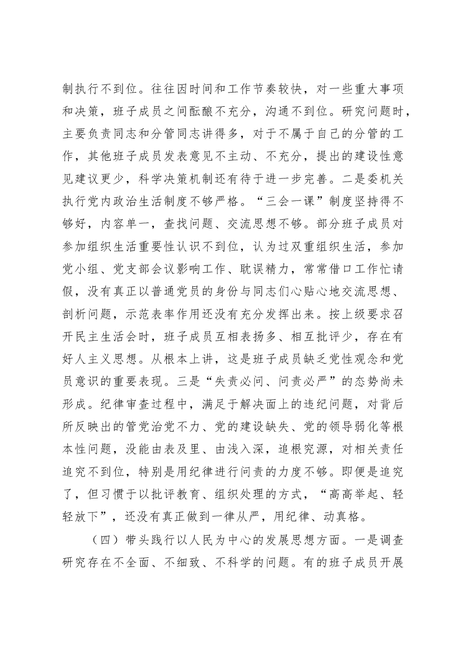 (4篇)县委领导民主生活会六个带头个人对照检查材料.docx,第4页预览