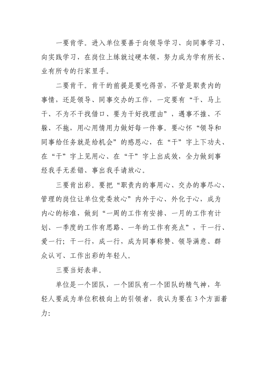 在市直系统主题演讲比赛上的致辞.docx,第3页预览
