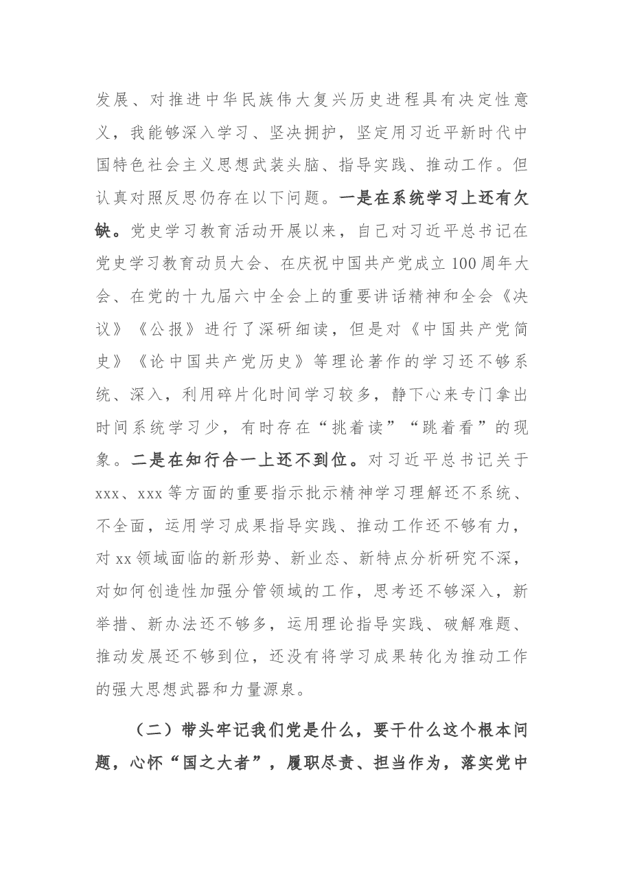党委书记2021年党史学习教育专题民主生活会对照检查材料.docx,第2页预览