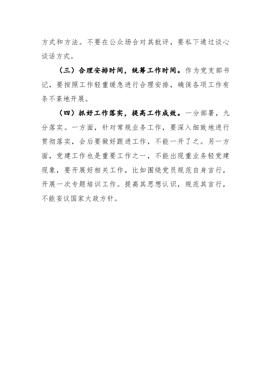 党支部书记“学查改”专题组织生活会个人对照检查材料.docx,第4页预览