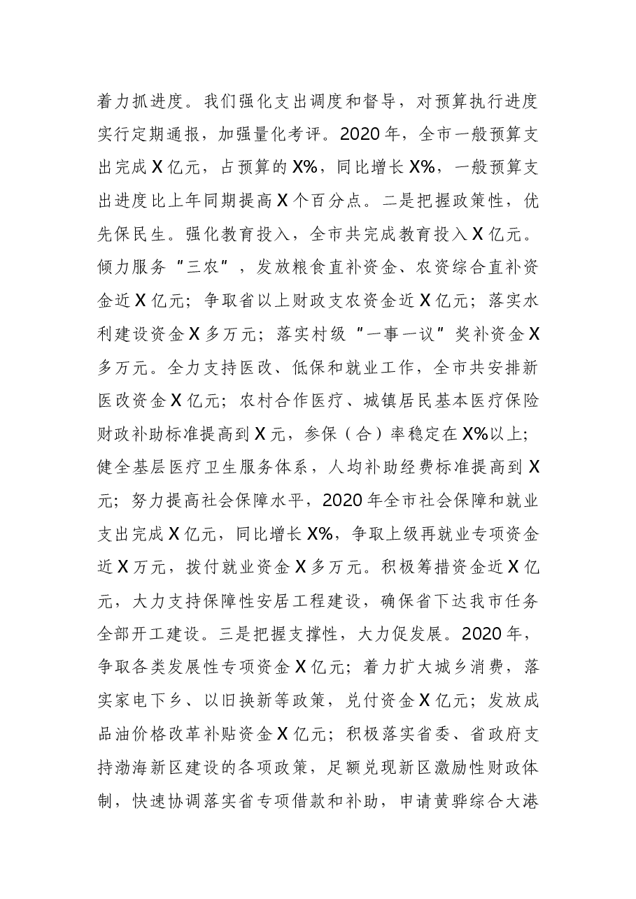 在全市财政工作座谈会上的讲话.docx,第3页预览