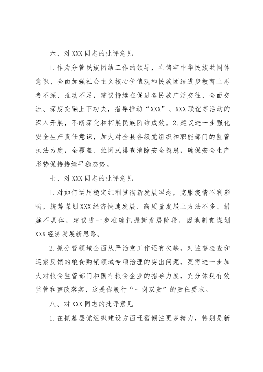 XXX同志对其他班子成员的批评意见.docx,第3页预览