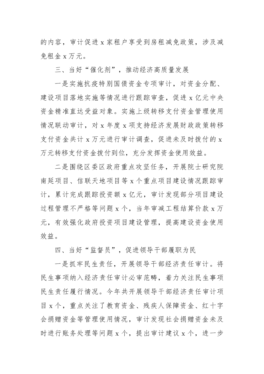 区审计局2021年“三民活动”述职报告.docx,第3页预览