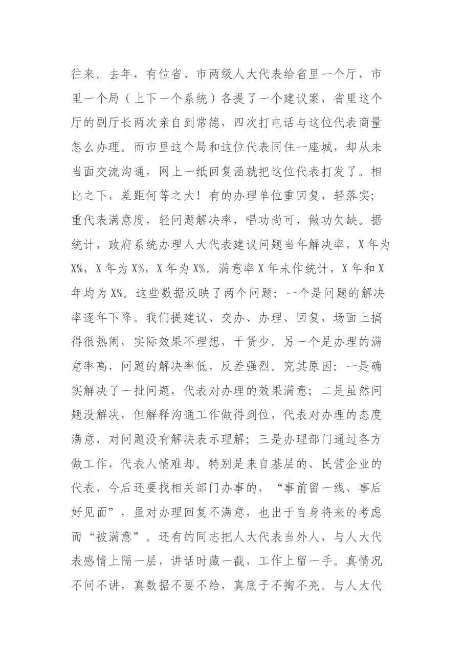 在全市人大代表建议交办会上的讲话.docx,第3页预览