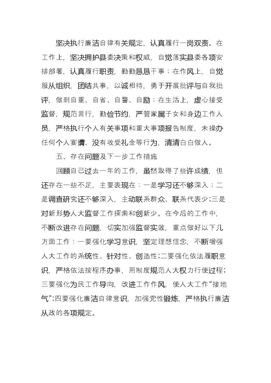 县人大常委会副主任述职述责述廉报告.docx,第4页预览