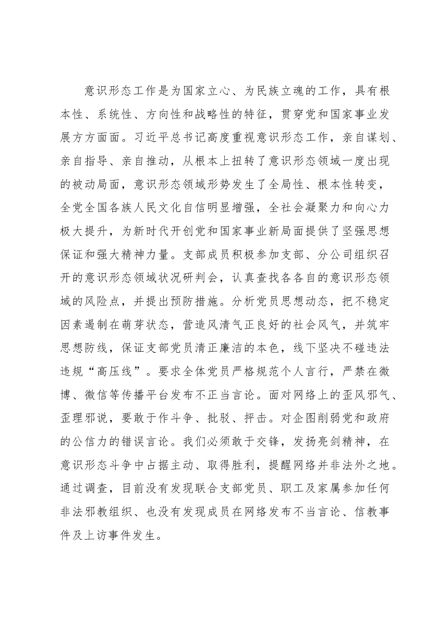 2022年公司联合党支部书记抓党建工作述职报告.docx,第4页预览