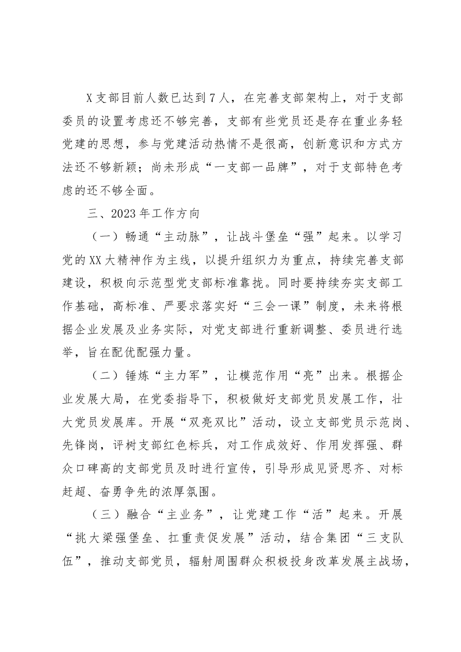 2022年国企党支部书记述职报告.docx,第3页预览