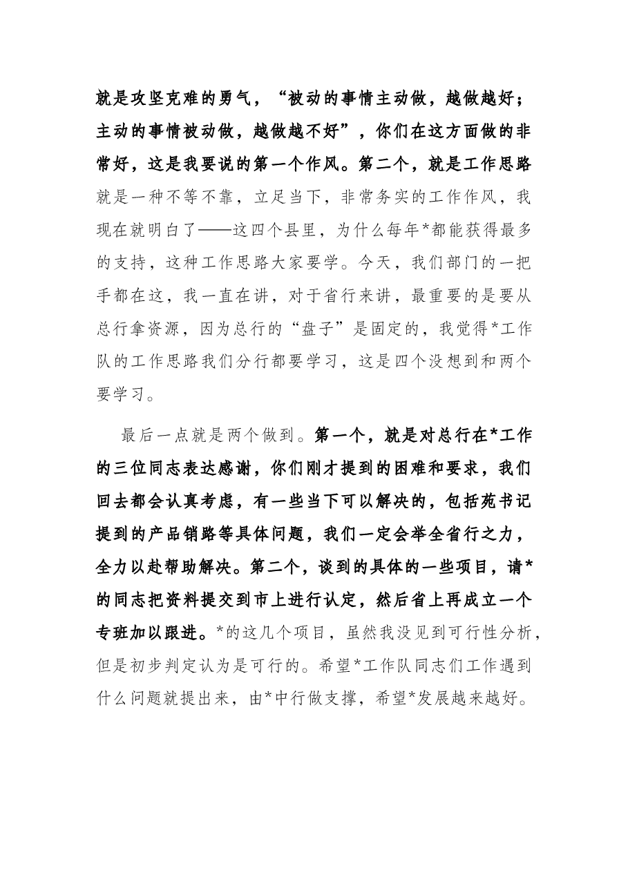 在镇村座谈时的讲话.docx,第2页预览