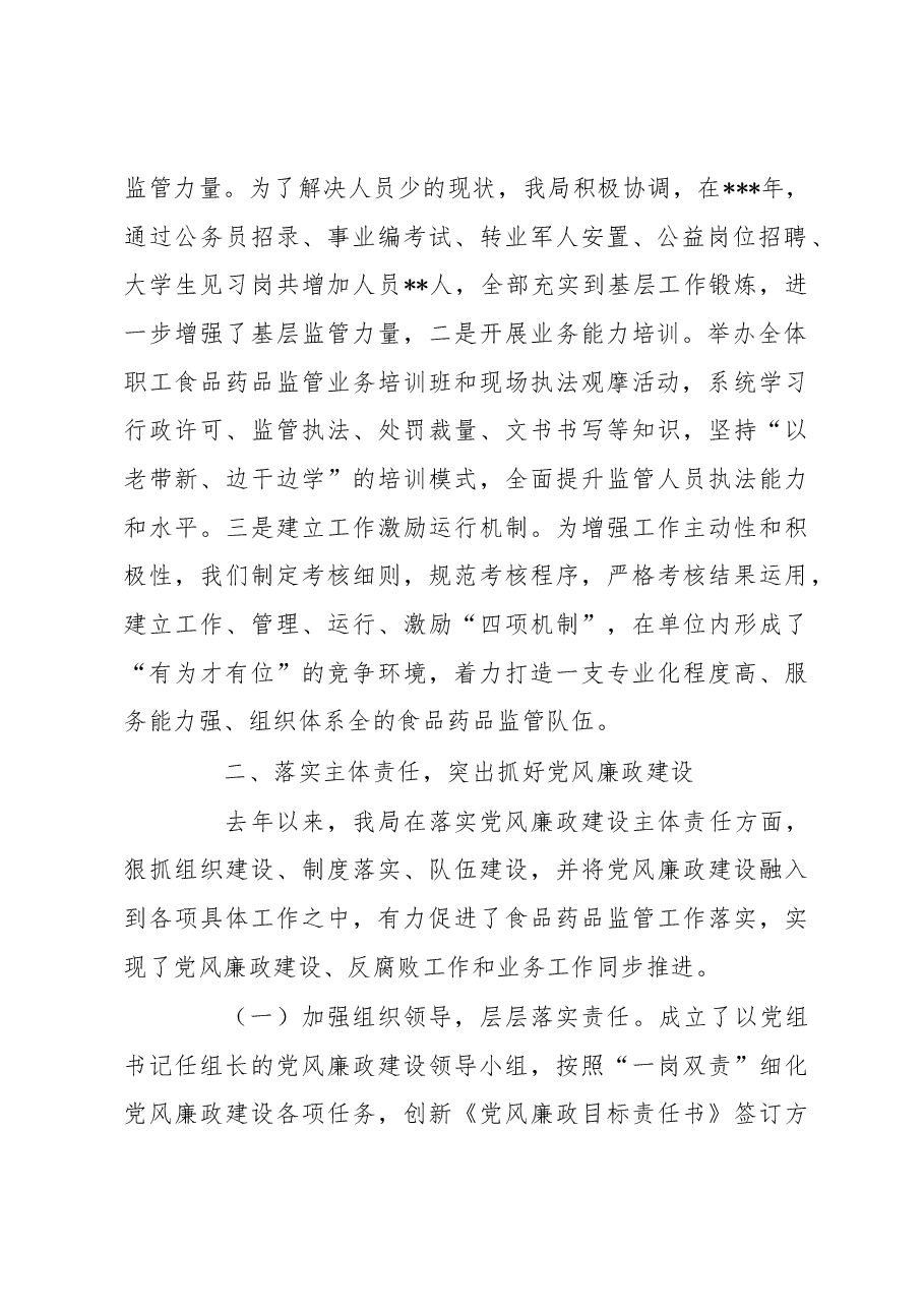 2022年局领导班子述职述德述廉报告.docx,第2页预览