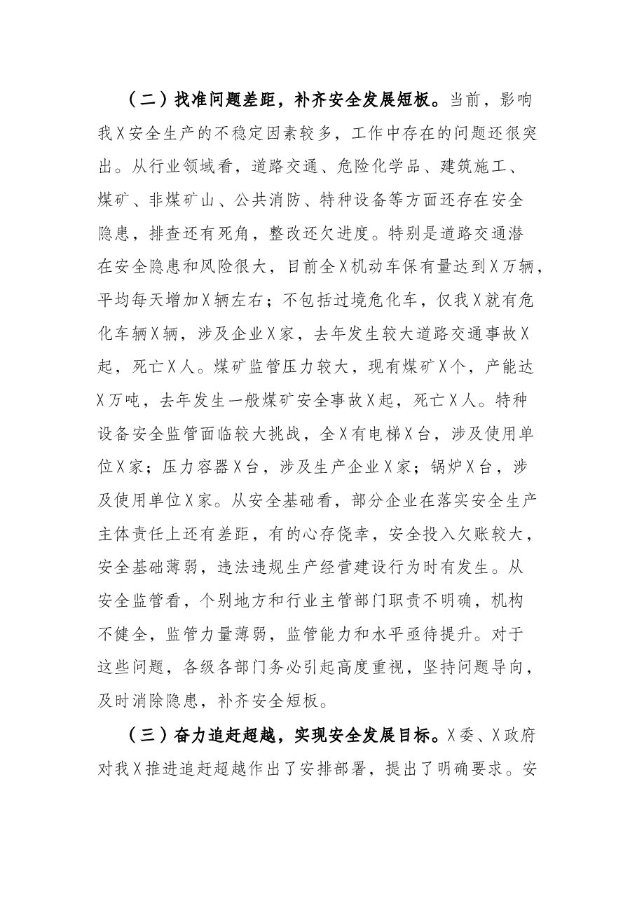 在全市应急管理和安全监管工作会议上的讲话.docx，第3页预览