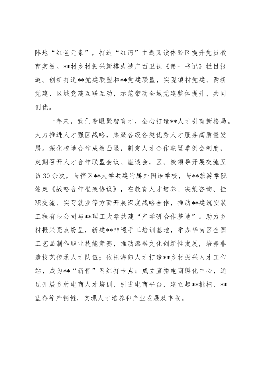 在2023年全区组织工作会议上的讲话.docx,第3页预览