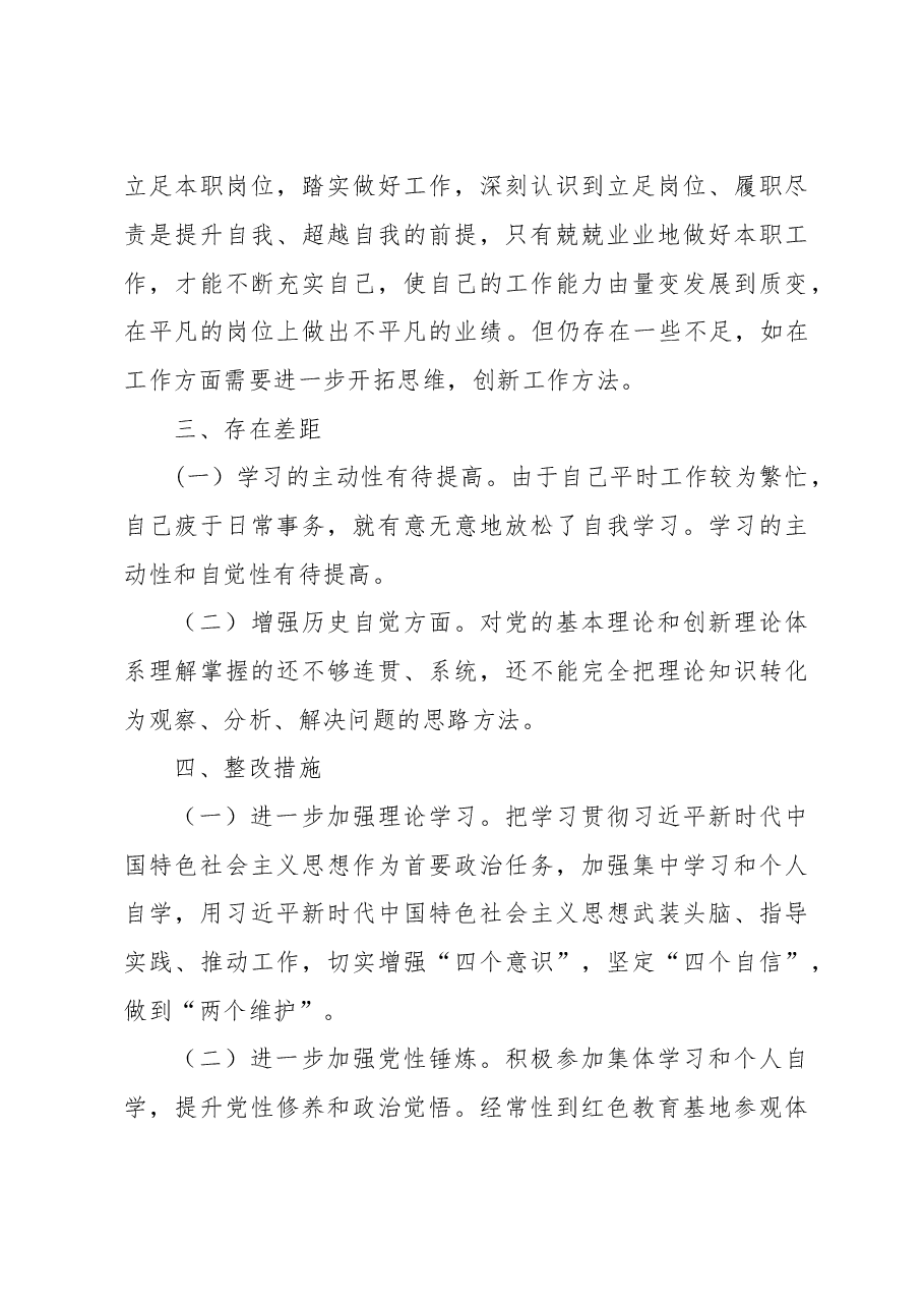 专题组织生活会个人发言材料.doc，第3页预览