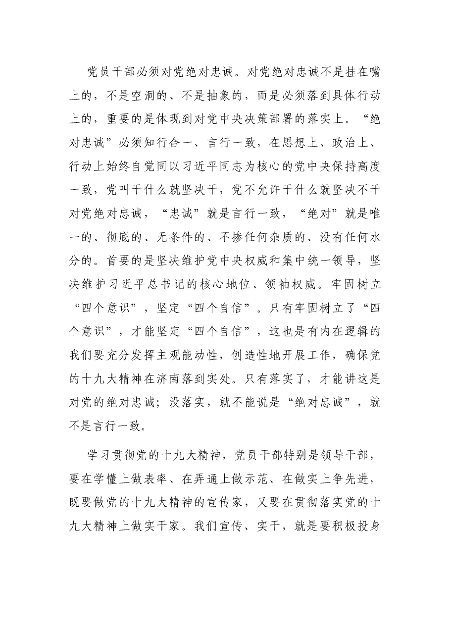 在市委全体会议上的讲话.docx，第3页预览