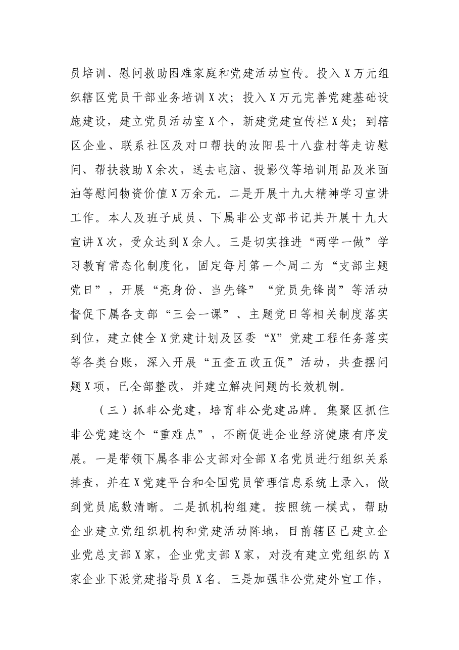 党工委副书记抓基层党建工作述职总结.docx,第2页预览
