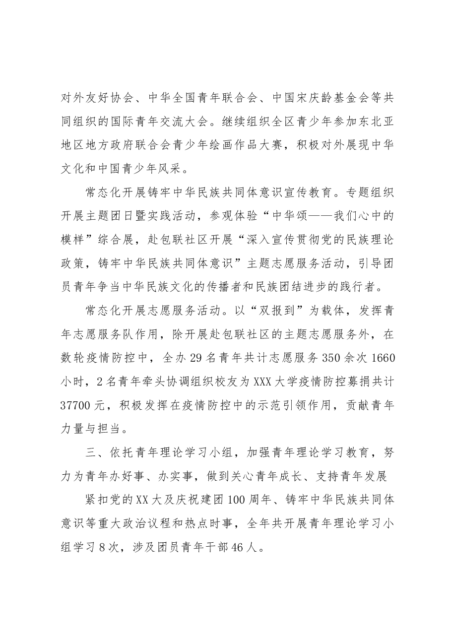 XX办公室2022年度团青工作述职报告.docx，第3页预览