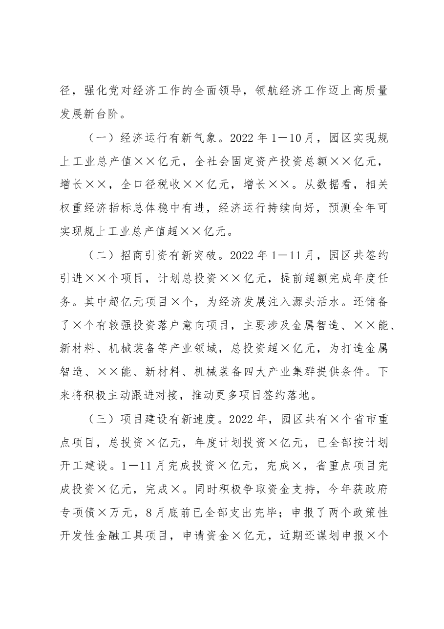 工业园区党工委书记个人述职报告.docx,第3页预览