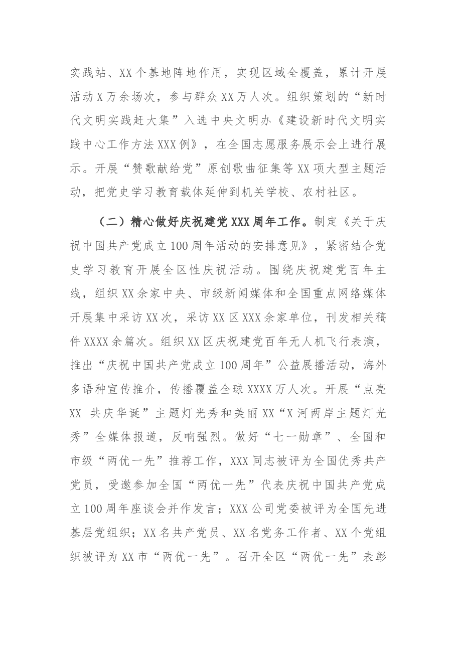 区委书记抓基层党建述职报告.docx,第3页预览