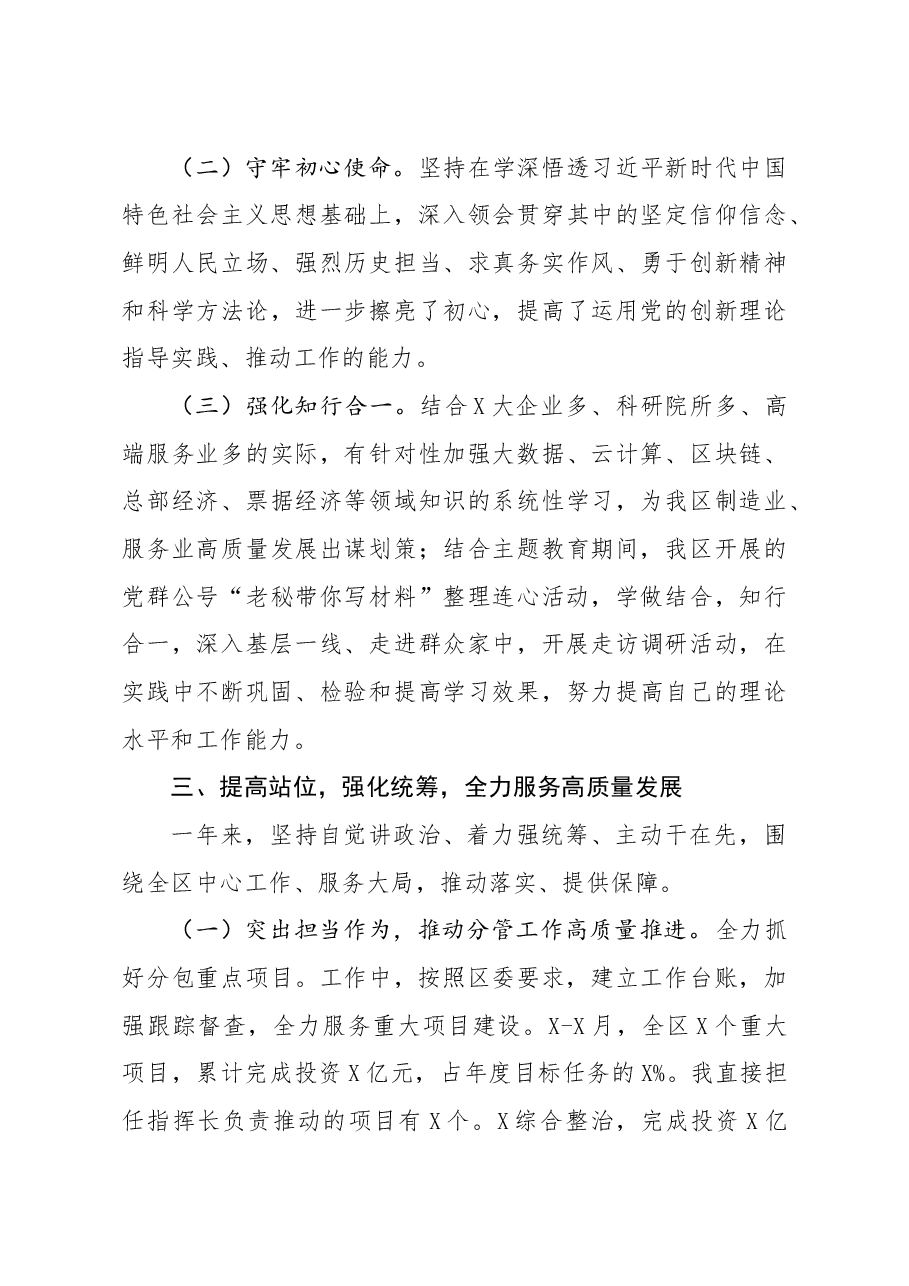 年终12:2020年X区书记述廉述职工作报告.docx,第4页预览